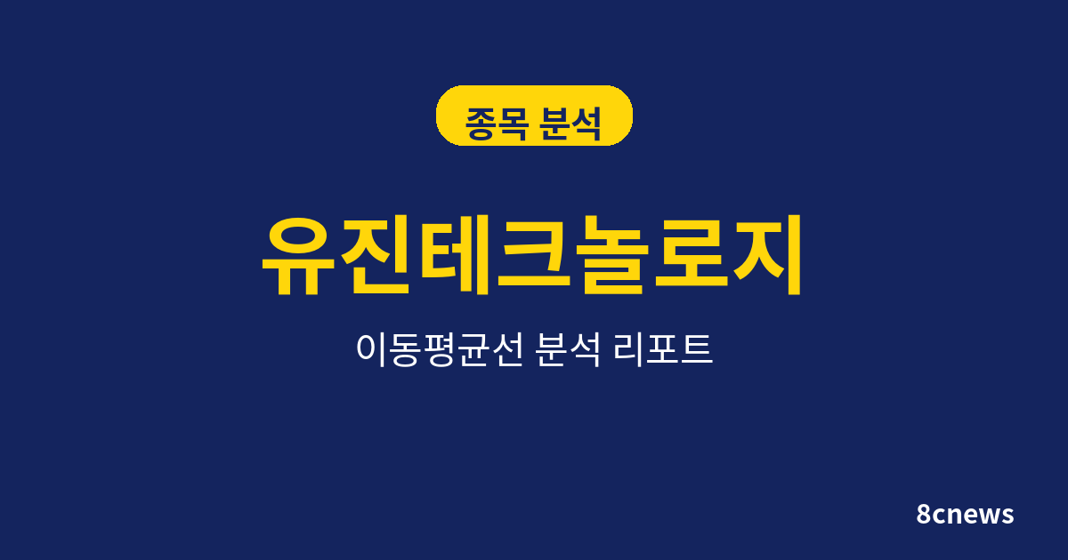 유진테크놀로지를 5대 지표로 분석한 결과