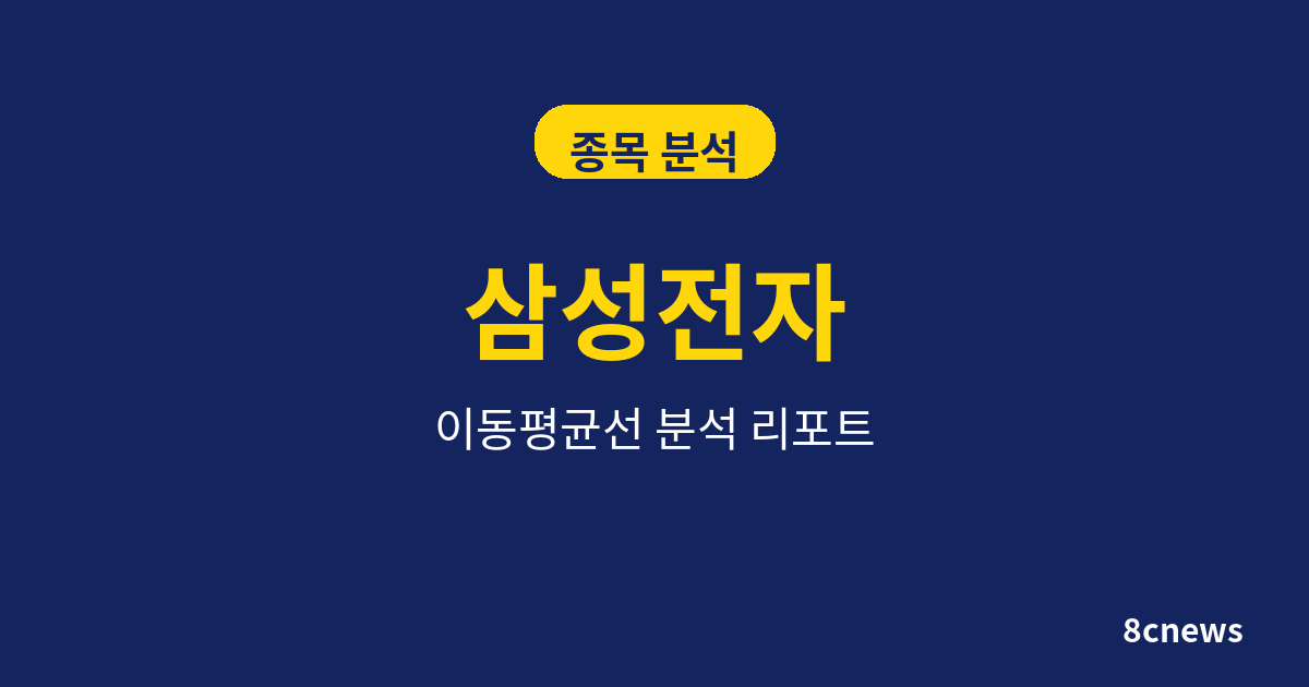 삼성전자를 5대 지표로 분석한 결과