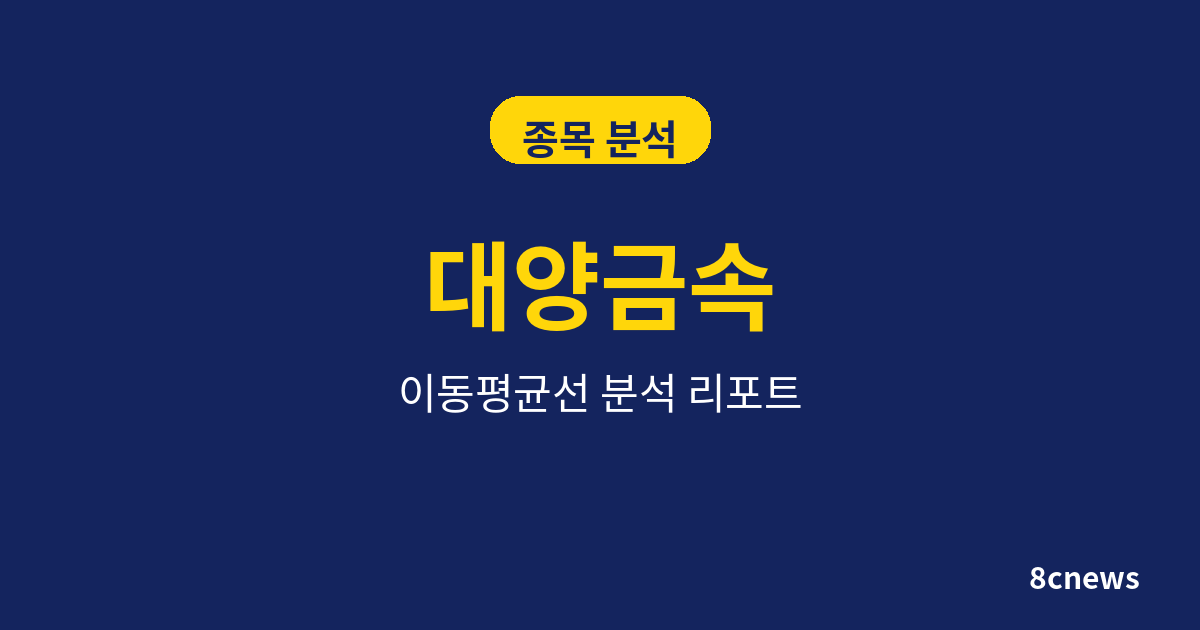 대양금속을 5대 지표로 분석한 결과