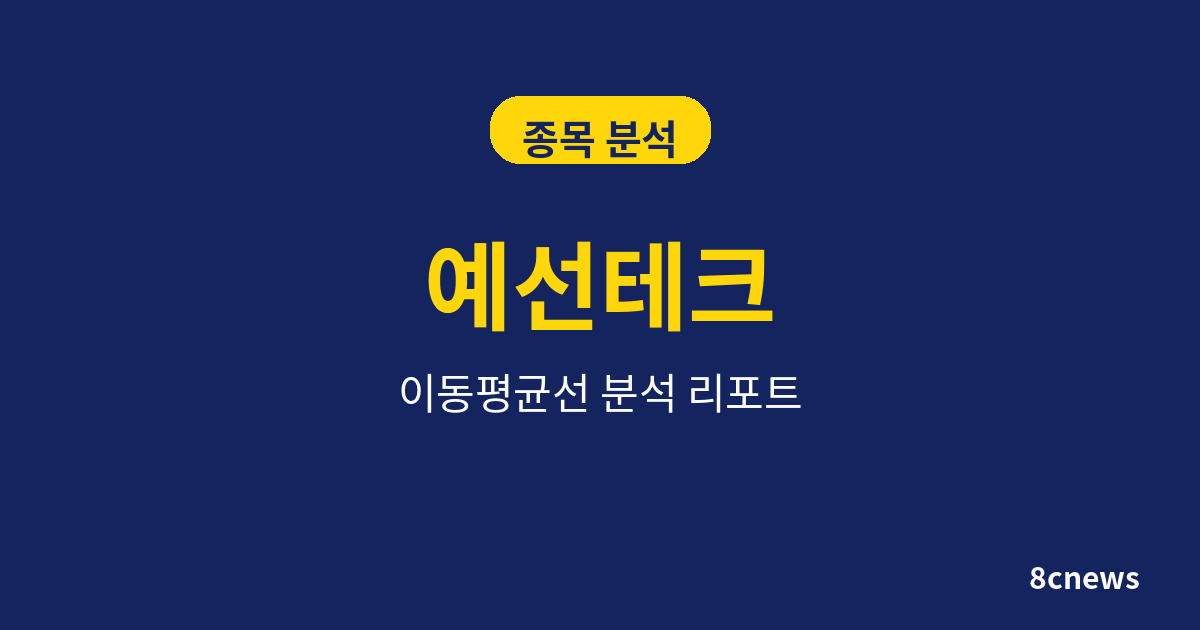 예선테크를 5대 지표로 분석한 결과
