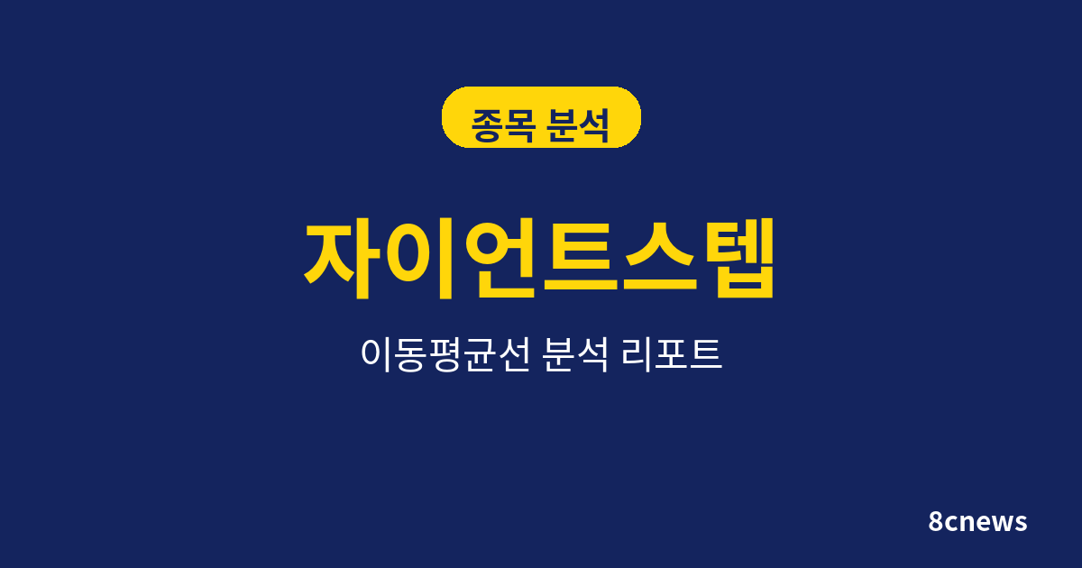 자이언트스텝을 5대 지표로 분석한 결과