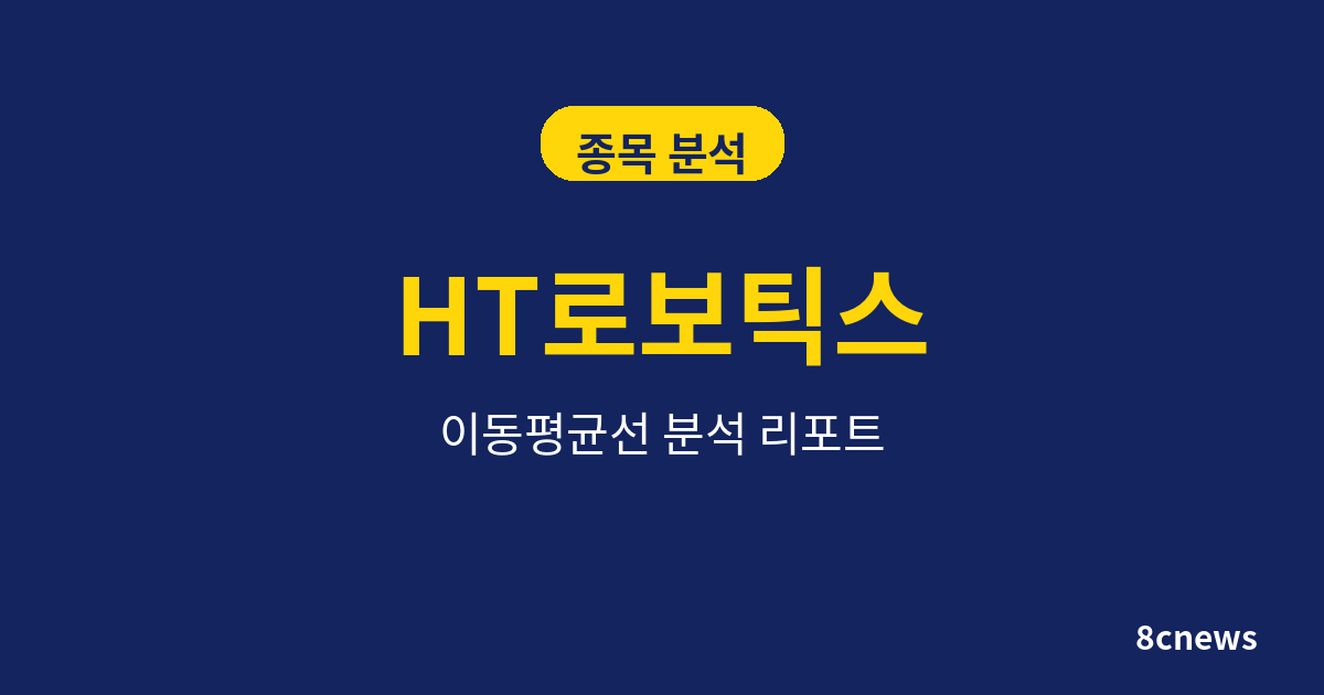 HT로보틱스를 5대 지표로 분석한 결과