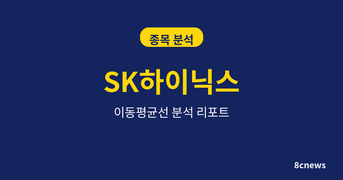 SK하이닉스를 5대 지표로 분석한 결과