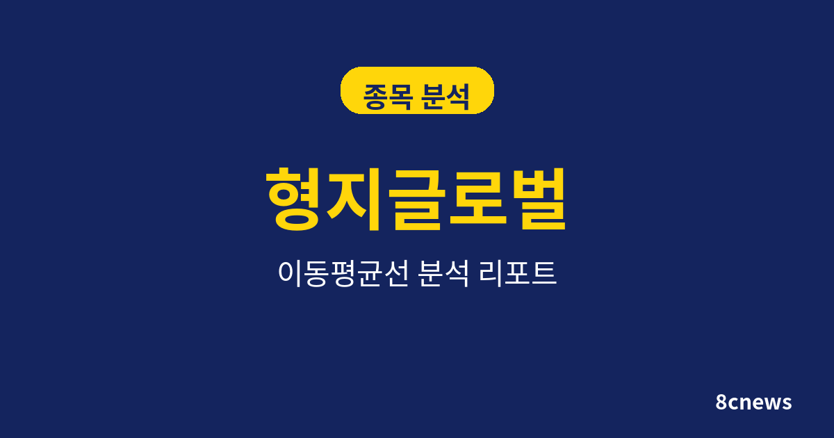 형지글로벌을 5대 지표로 분석한 결과
