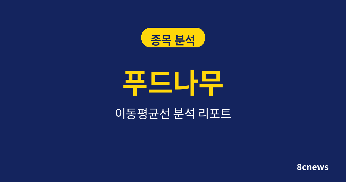 푸드나무를 5대 지표로 분석한 결과