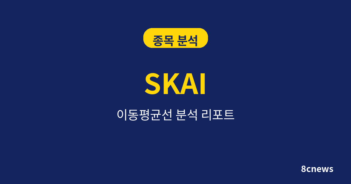 SKAI를 5대 지표로 분석한 결과